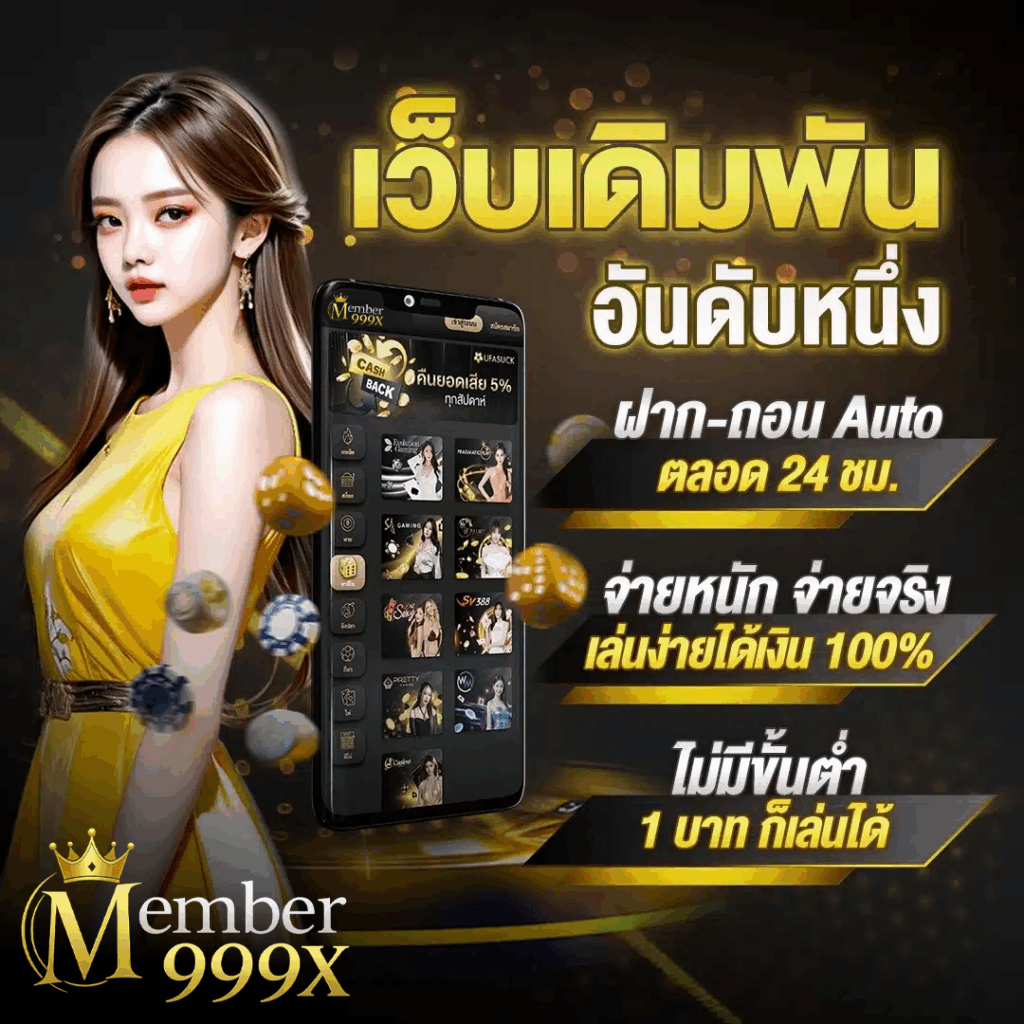 member999 เข้าสู่ระบบ