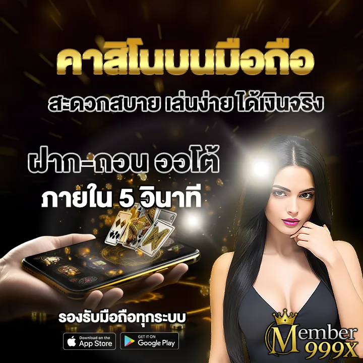 member999 เครดิตฟรี